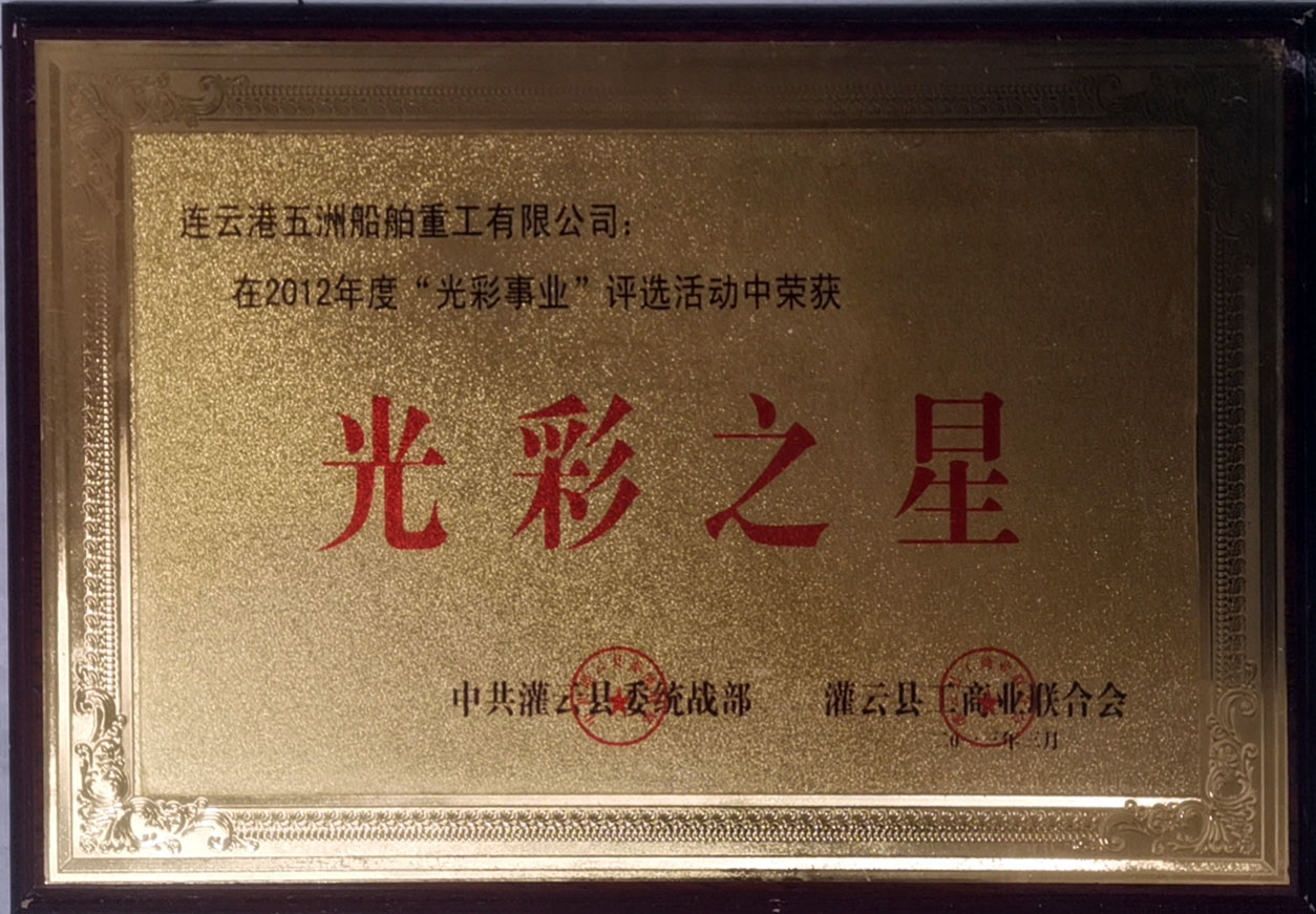 光彩之星一